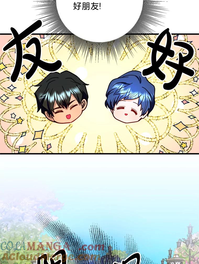 《请痛快地处决我》16.嫉妒 第31页