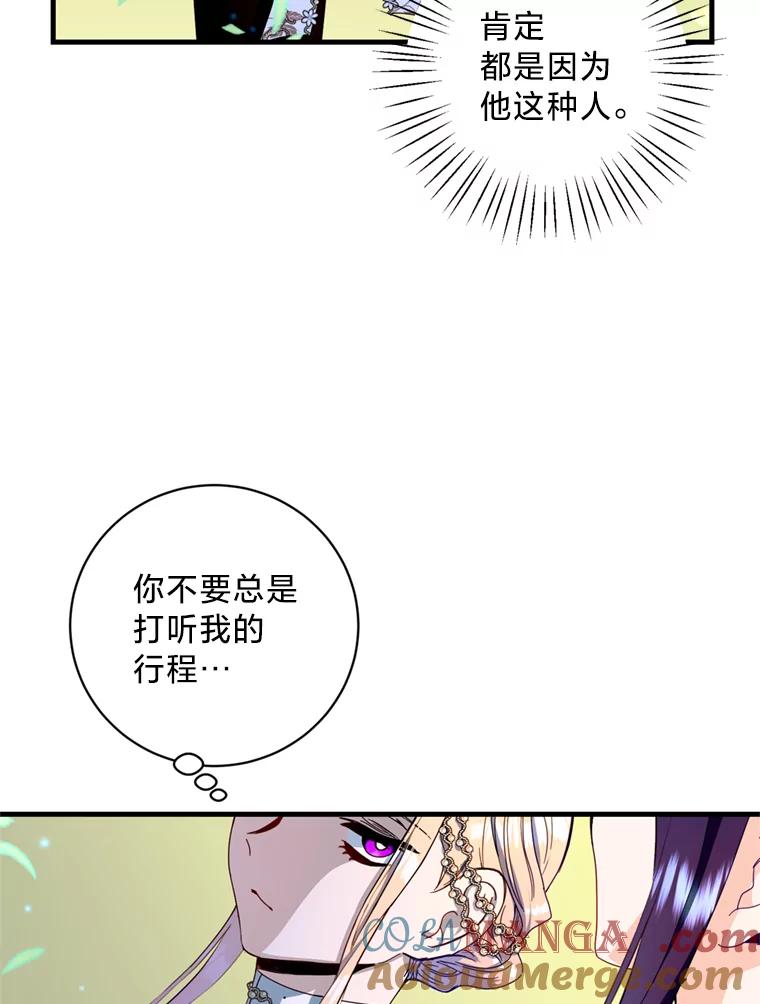 《请痛快地处决我》16.嫉妒 第67页