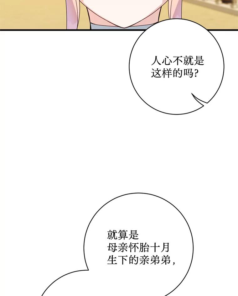 《请痛快地处决我》16.嫉妒 第50页