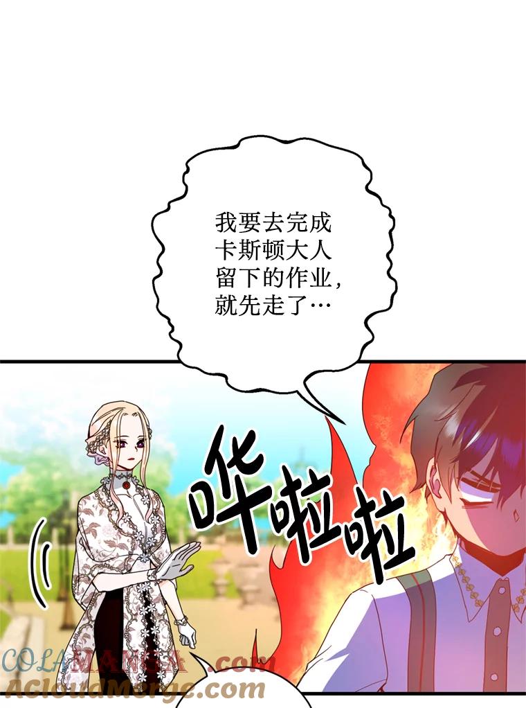 《请痛快地处决我》16.嫉妒 第43页