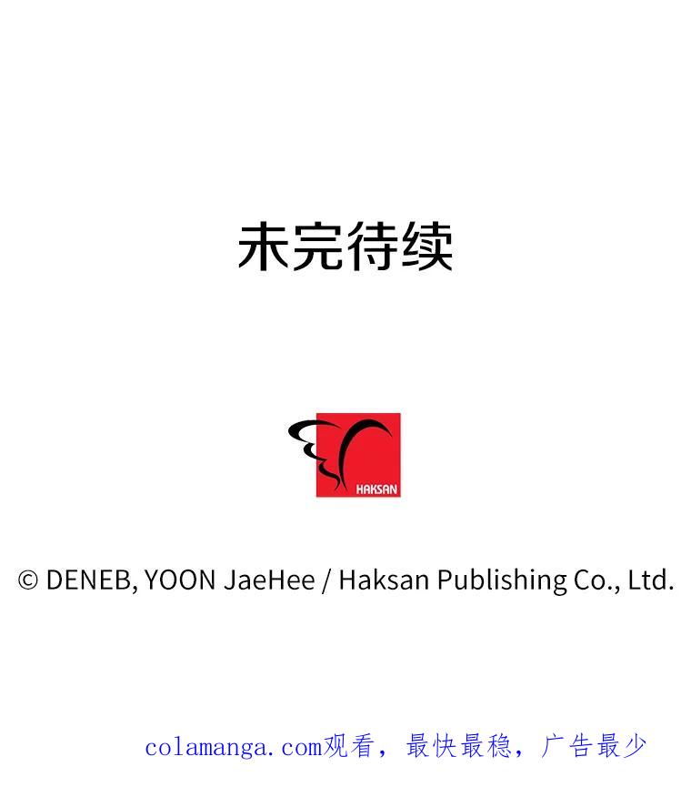 《请痛快地处决我》16.嫉妒 第83页