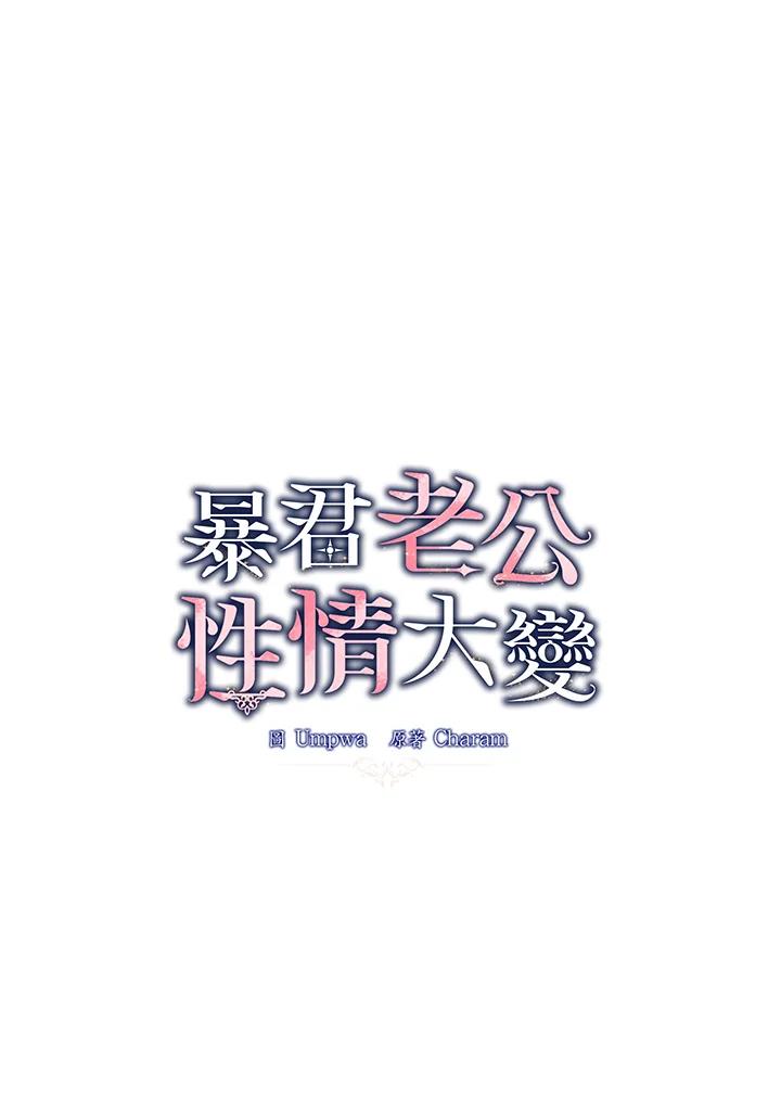 《暴君老公性情大变》第18话 第2页