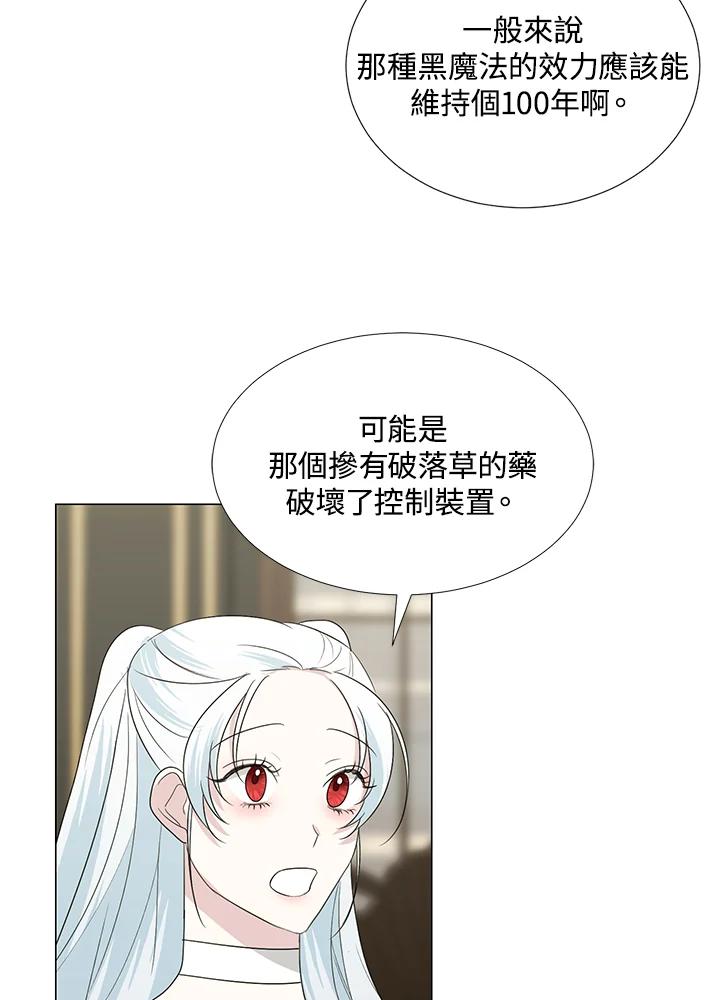 《暴君老公性情大变》第18话 第47页