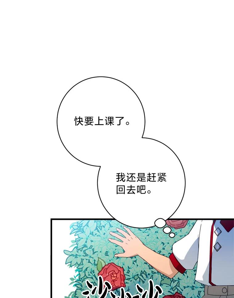 《请痛快地处决我》17.心口疼痛 第53页