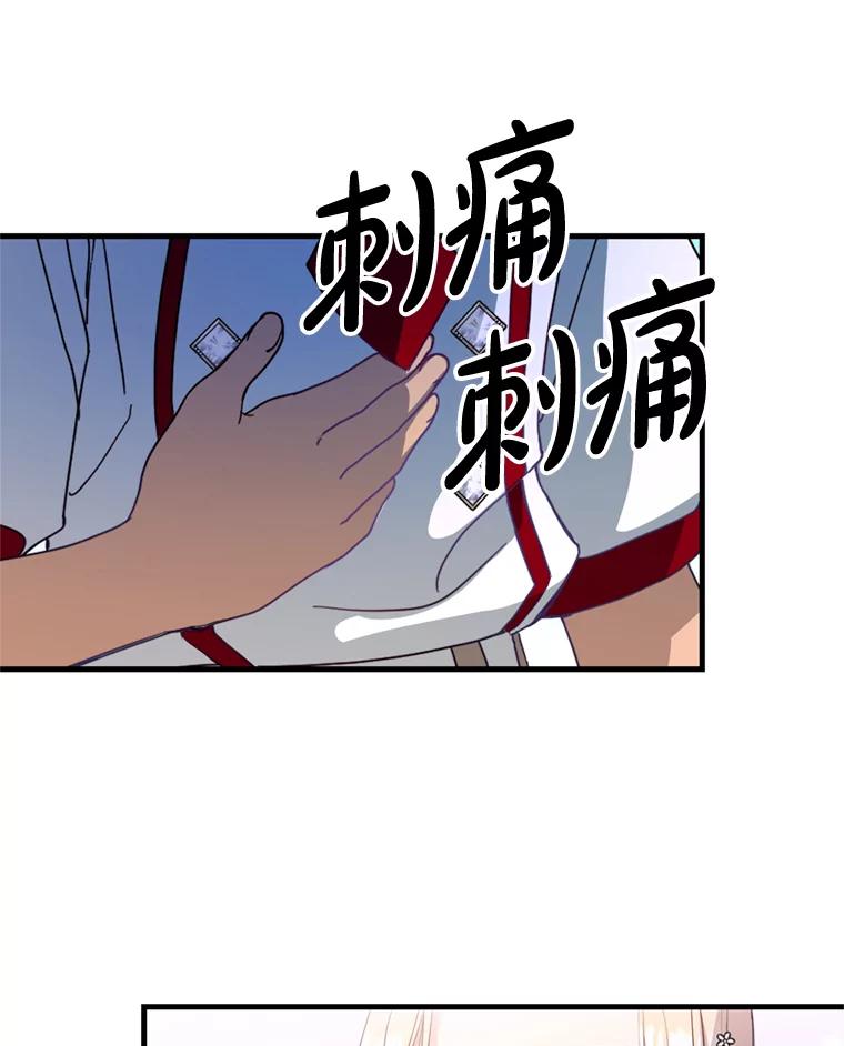 《请痛快地处决我》17.心口疼痛 第71页