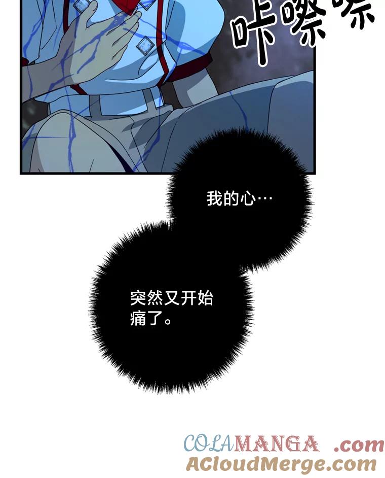 《请痛快地处决我》17.心口疼痛 第70页