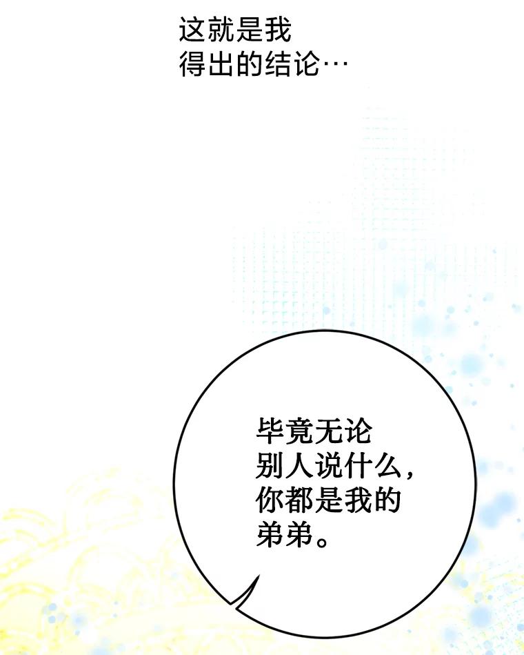 《请痛快地处决我》17.心口疼痛 第80页