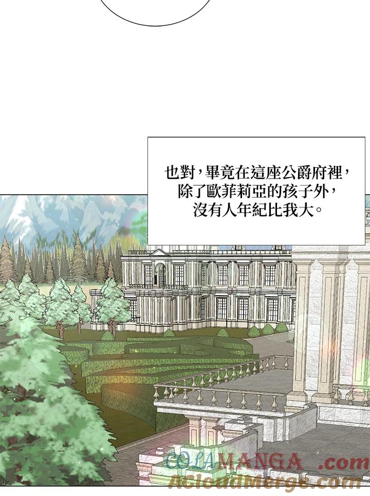 《暴君老公性情大变》第19话 第16页