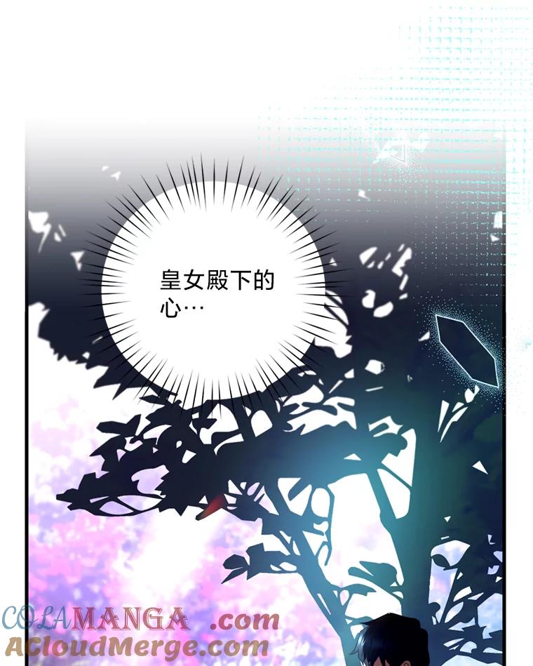 《请痛快地处决我》17.心口疼痛 第88页