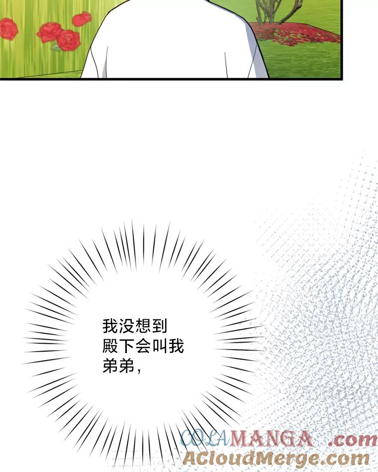 《请痛快地处决我》17.心口疼痛 第85页