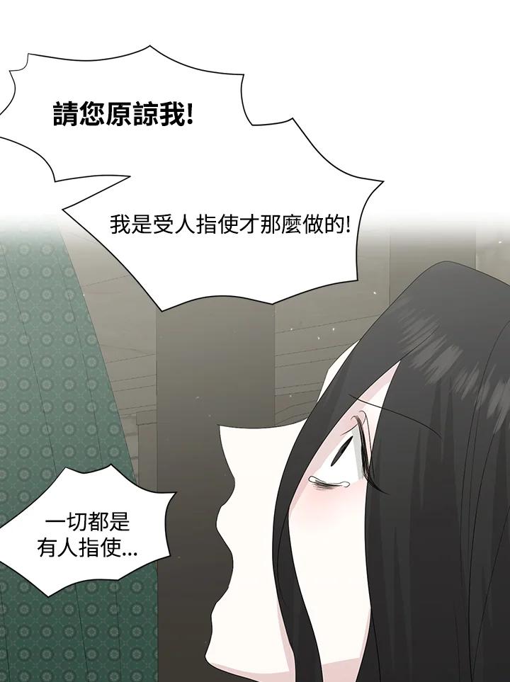 《暴君老公性情大变》第19话 第77页