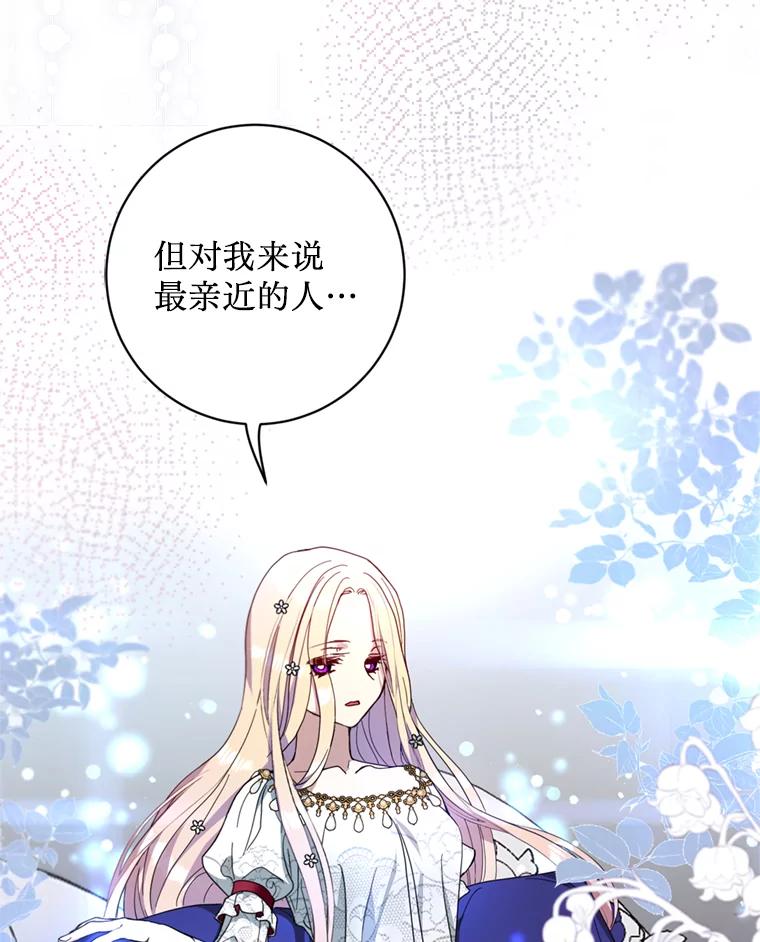 《请痛快地处决我》17.心口疼痛 第78页