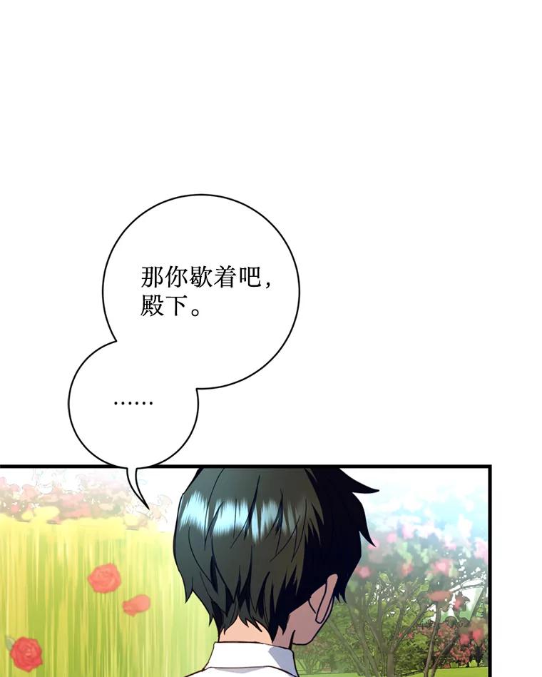 《请痛快地处决我》17.心口疼痛 第84页