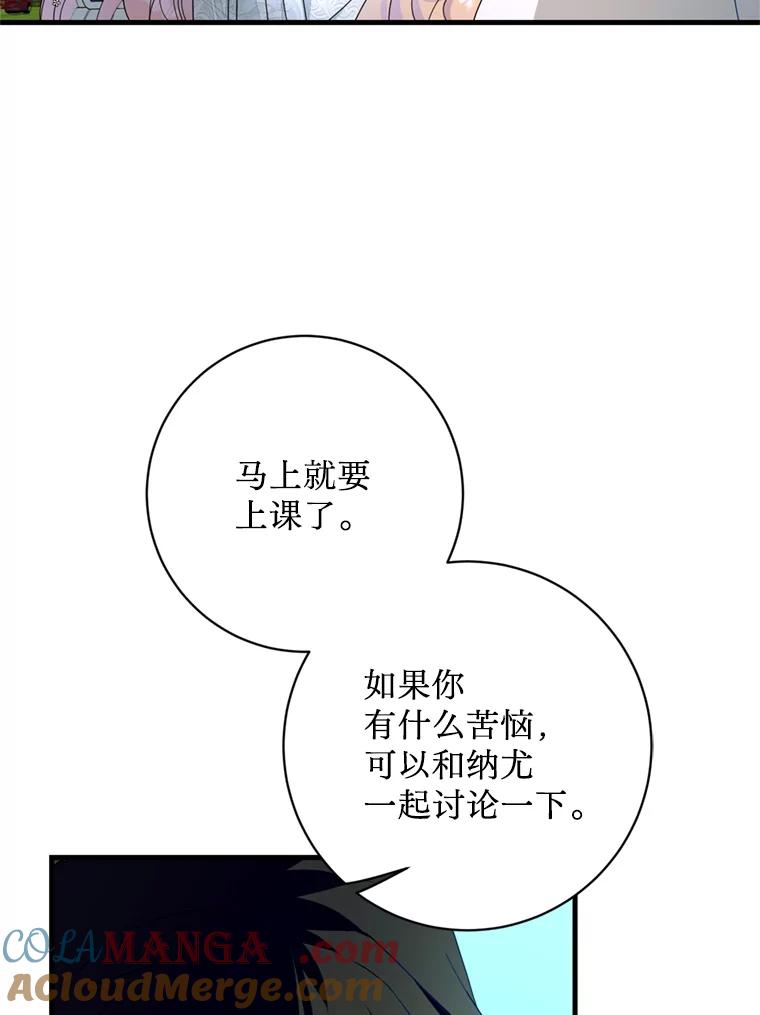 《请痛快地处决我》17.心口疼痛 第67页