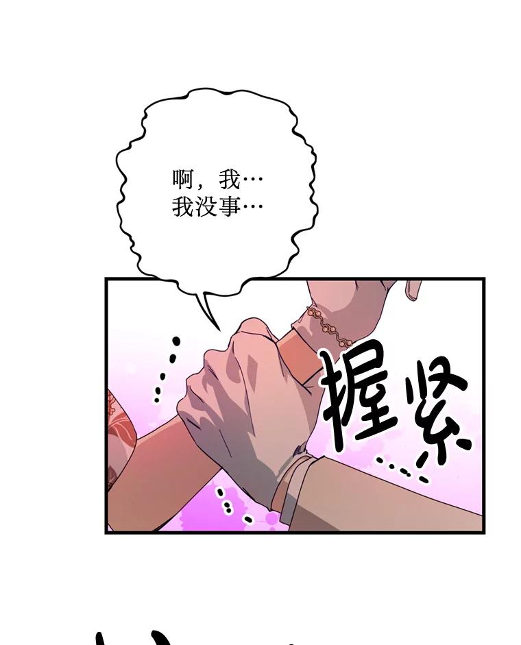 《请痛快地处决我》17.心口疼痛 第21页