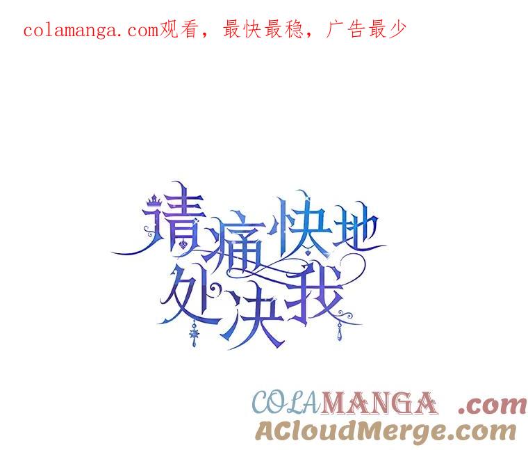 《请痛快地处决我》17.心口疼痛 第1页