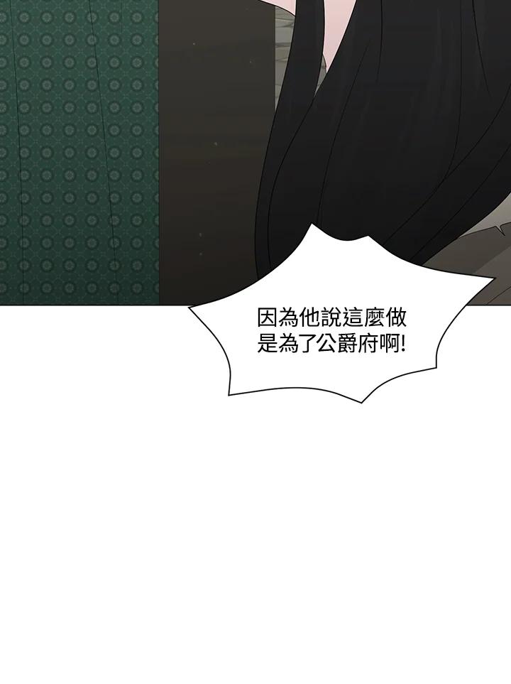 《暴君老公性情大变》第19话 第78页