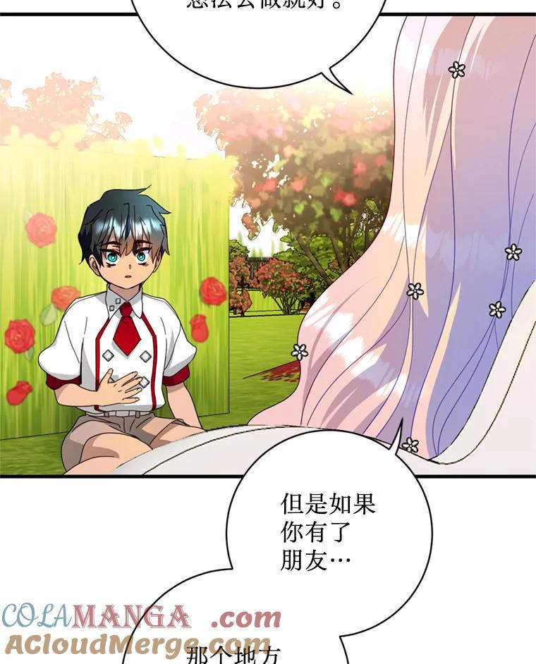 《请痛快地处决我》17.心口疼痛 第73页
