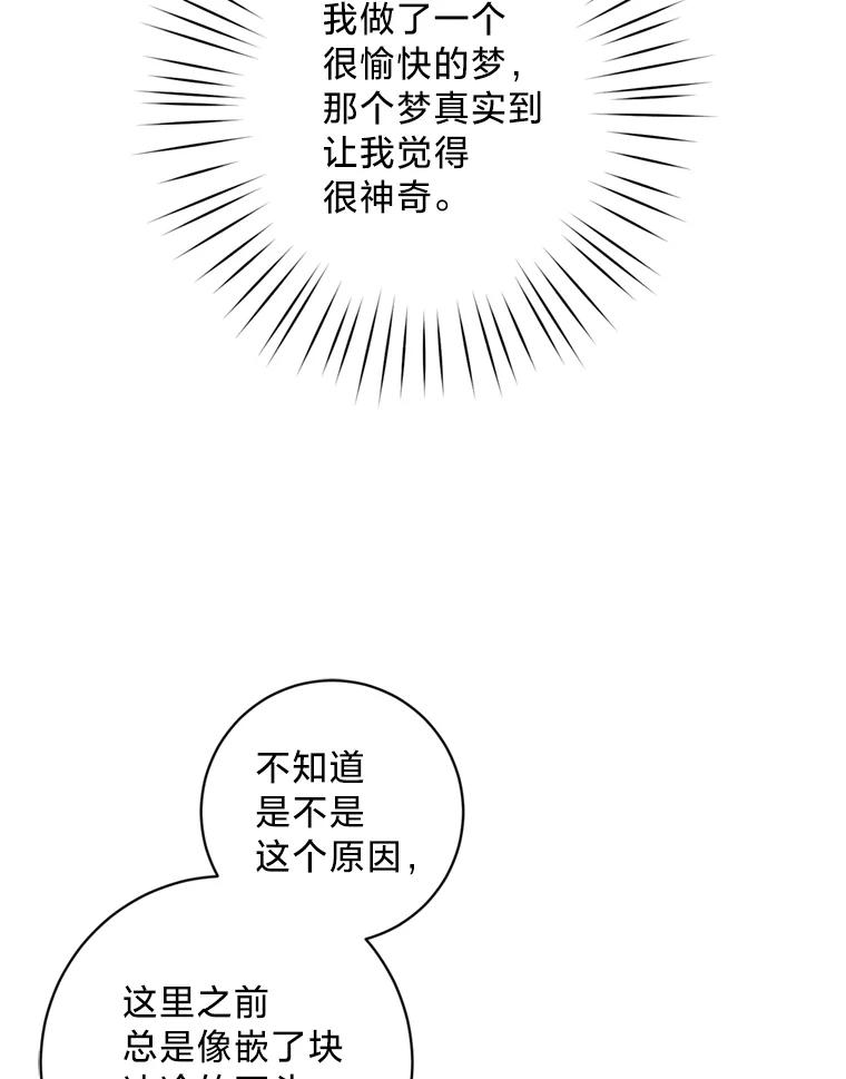 《请痛快地处决我》17.心口疼痛 第51页
