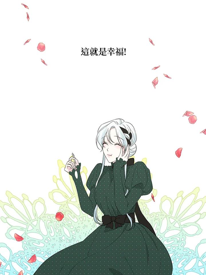 《暴君老公性情大变》第19话 第3页