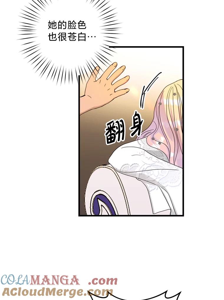 《请痛快地处决我》17.心口疼痛 第61页