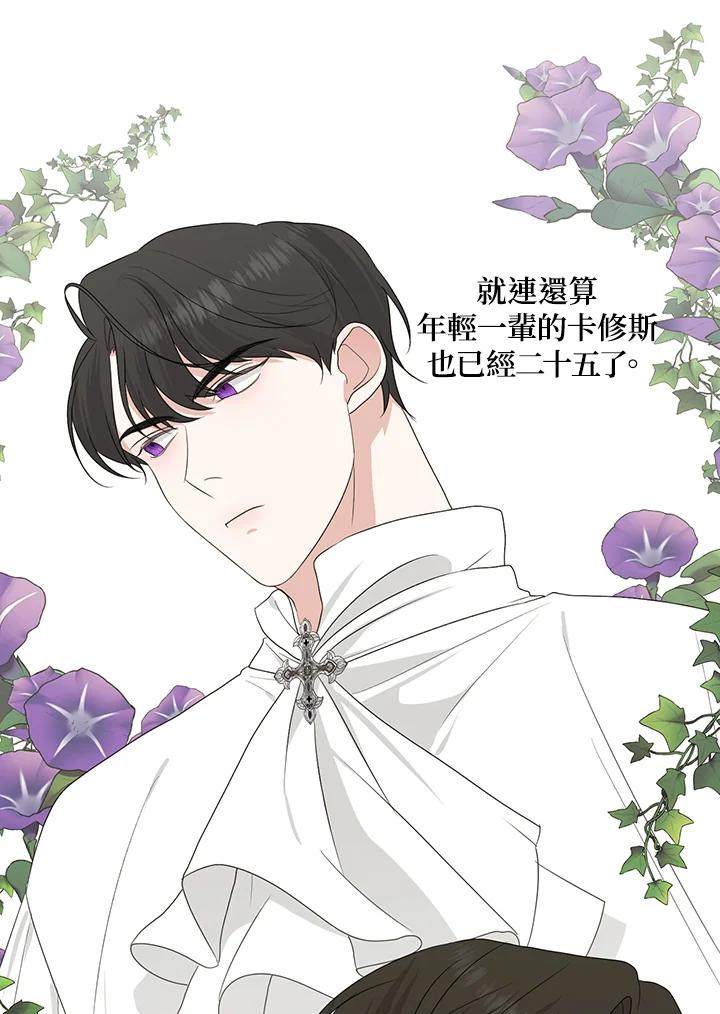 《暴君老公性情大变》第19话 第17页