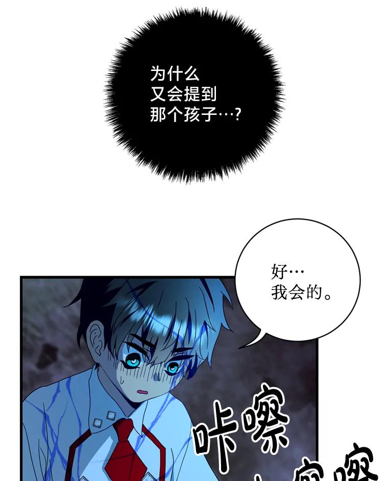 《请痛快地处决我》17.心口疼痛 第69页