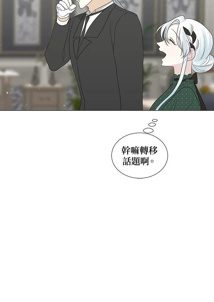 《暴君老公性情大变》第19话 第30页