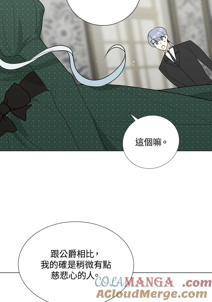 《暴君老公性情大变》第19话 第37页
