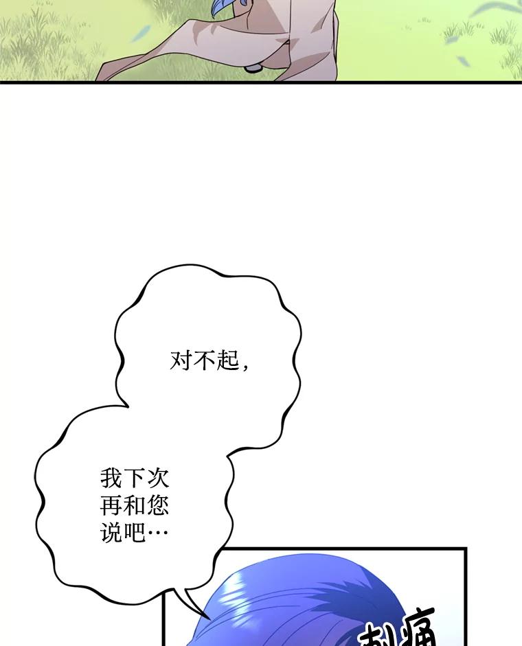 《请痛快地处决我》17.心口疼痛 第23页