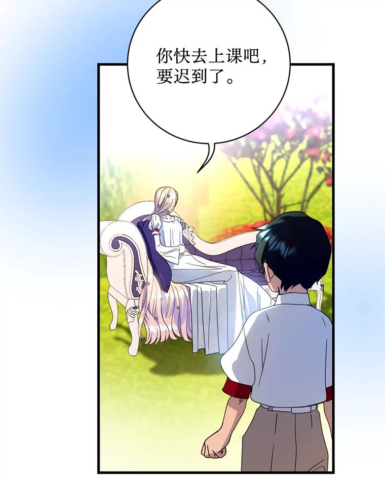 《请痛快地处决我》17.心口疼痛 第83页
