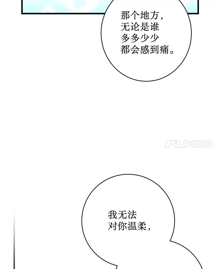 《请痛快地处决我》17.心口疼痛 第75页