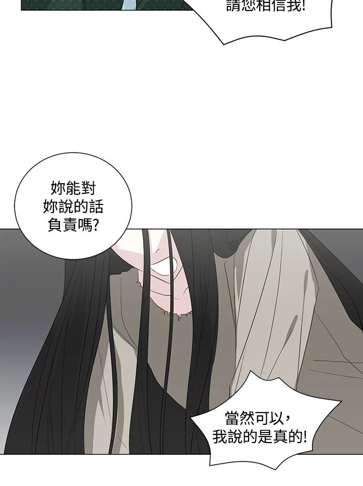 《暴君老公性情大变》第19话 第80页