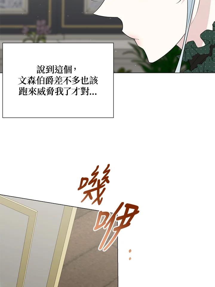 《暴君老公性情大变》第19话 第6页