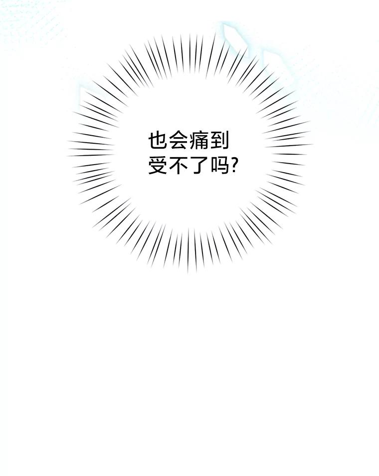 《请痛快地处决我》17.心口疼痛 第90页