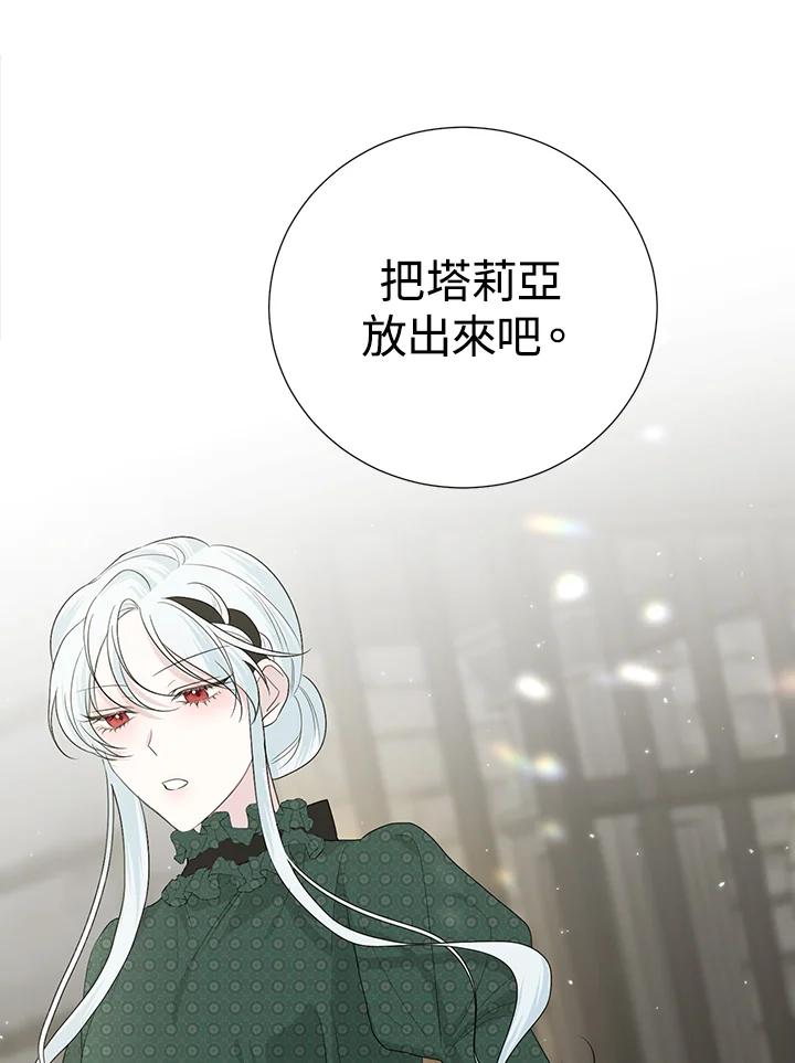 《暴君老公性情大变》第19话 第86页