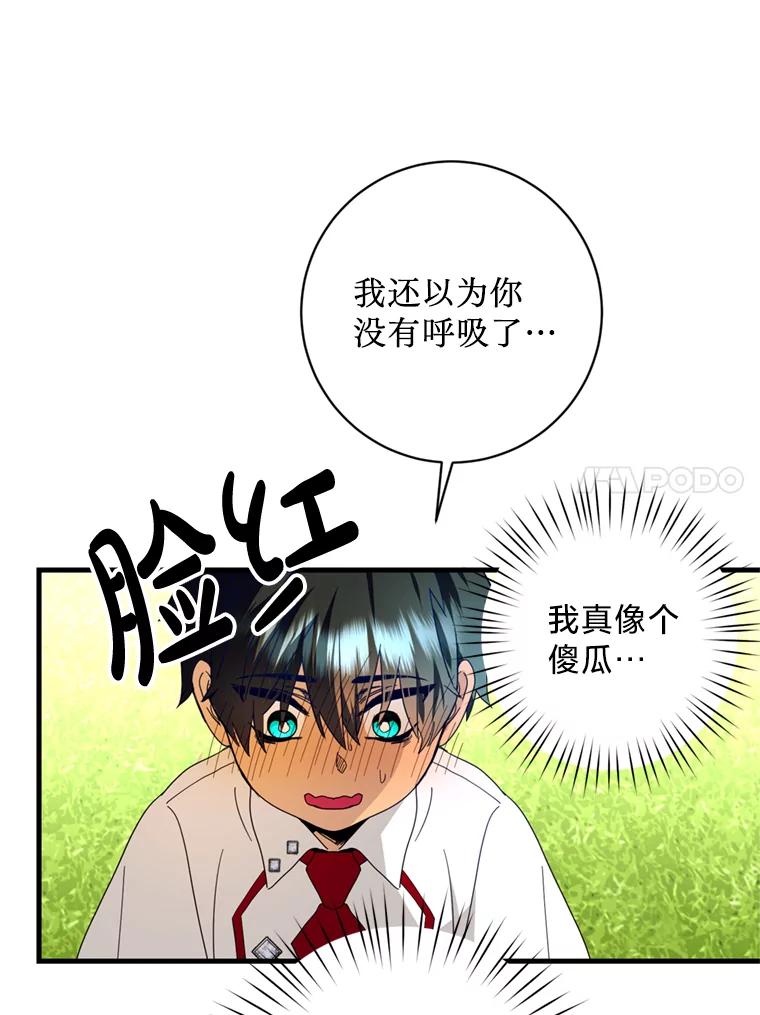 《请痛快地处决我》17.心口疼痛 第65页