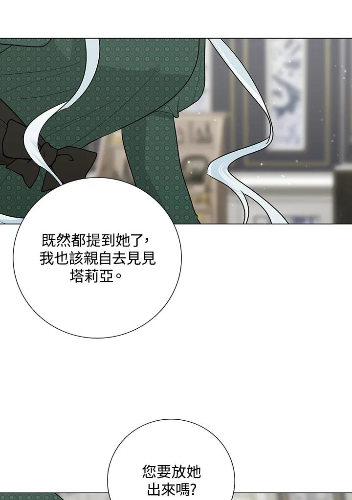 《暴君老公性情大变》第19话 第36页