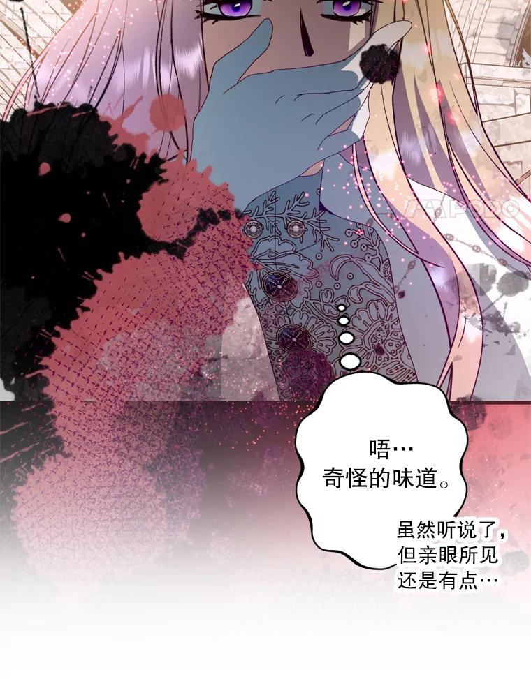 《请痛快地处决我》0.序章 第4页