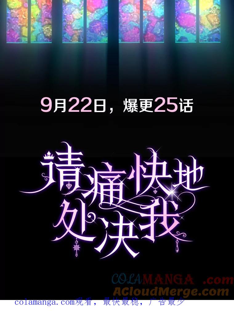 《请痛快地处决我》0.序章 第19页