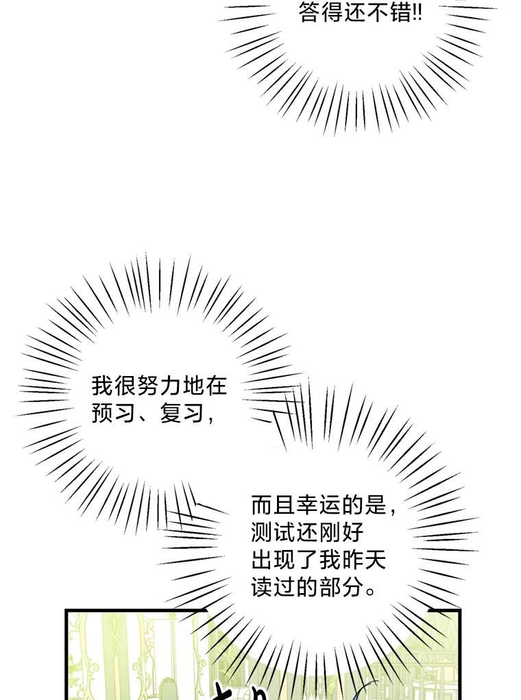 《请痛快地处决我》18.测试 第87页