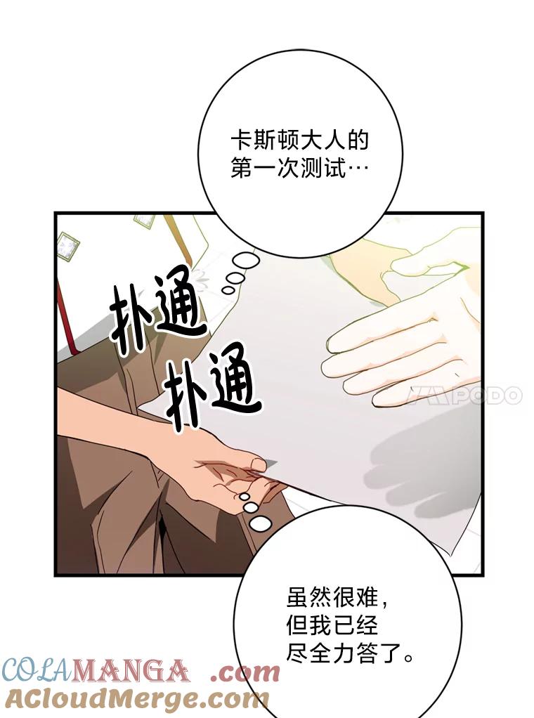 《请痛快地处决我》18.测试 第85页