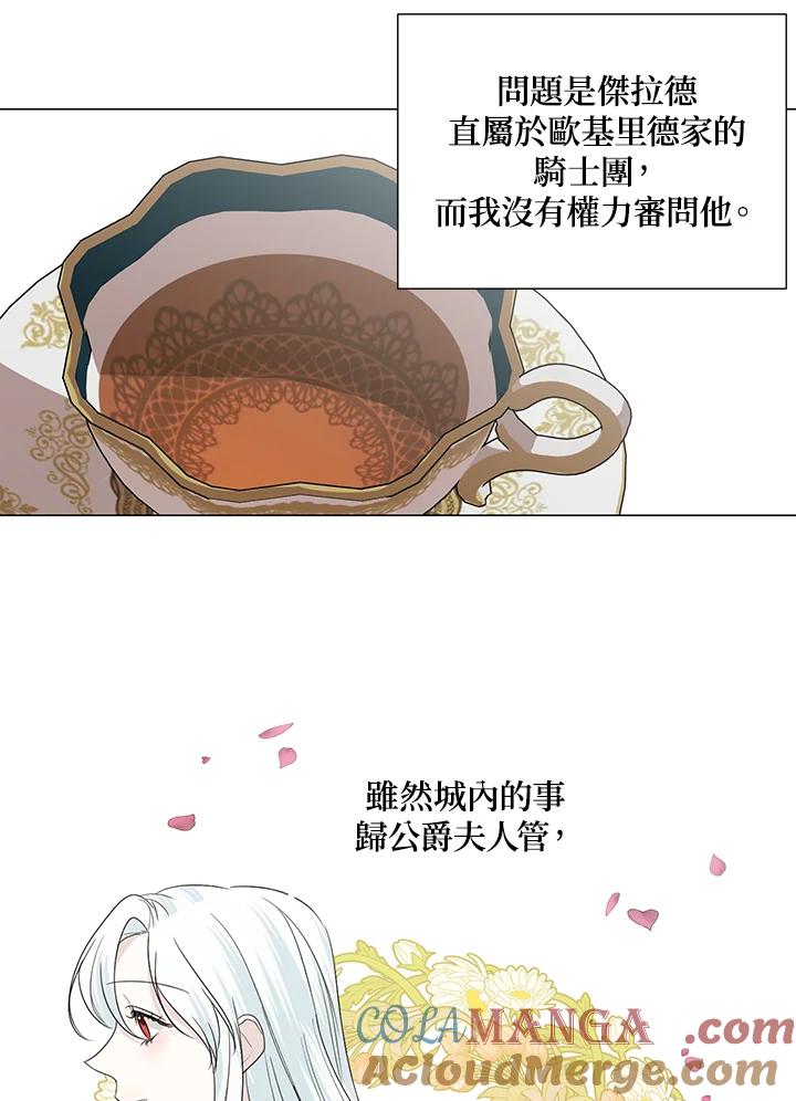 《暴君老公性情大变》第20话 第31页