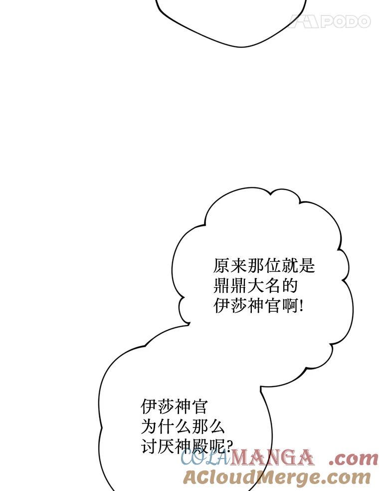 《请痛快地处决我》18.测试 第79页