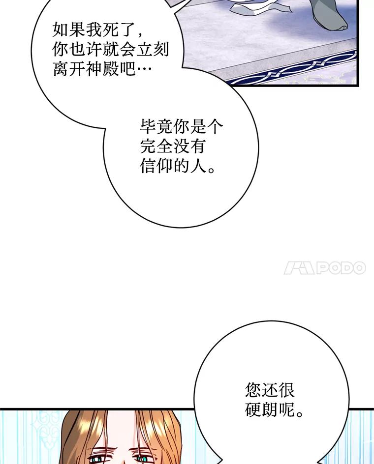 《请痛快地处决我》18.测试 第65页