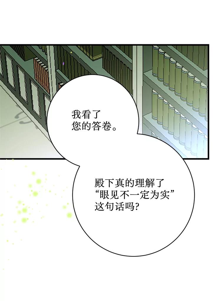 《请痛快地处决我》18.测试 第89页