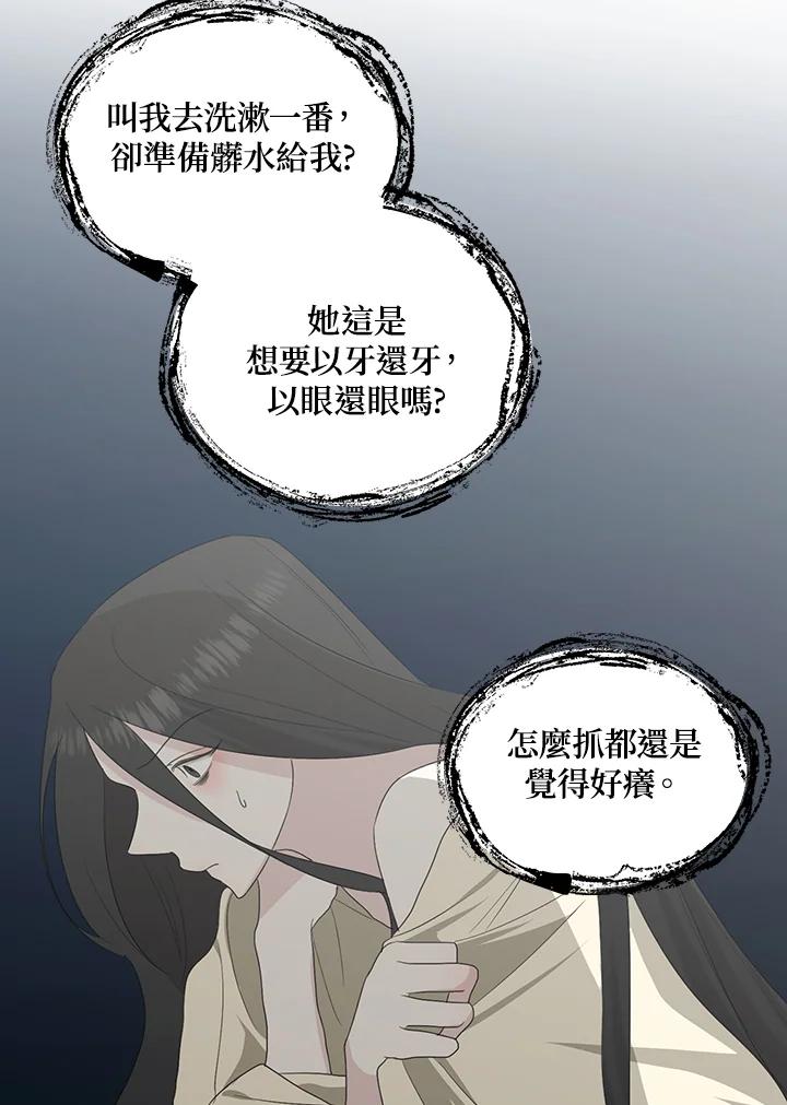 《暴君老公性情大变》第20话 第20页