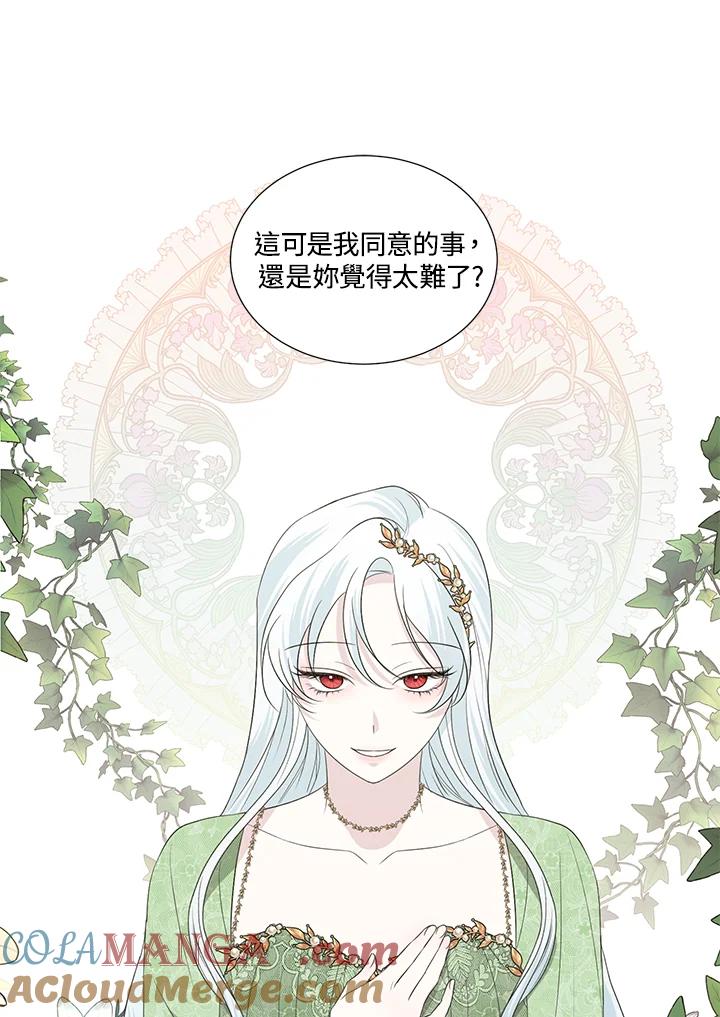 《暴君老公性情大变》第21话 第67页
