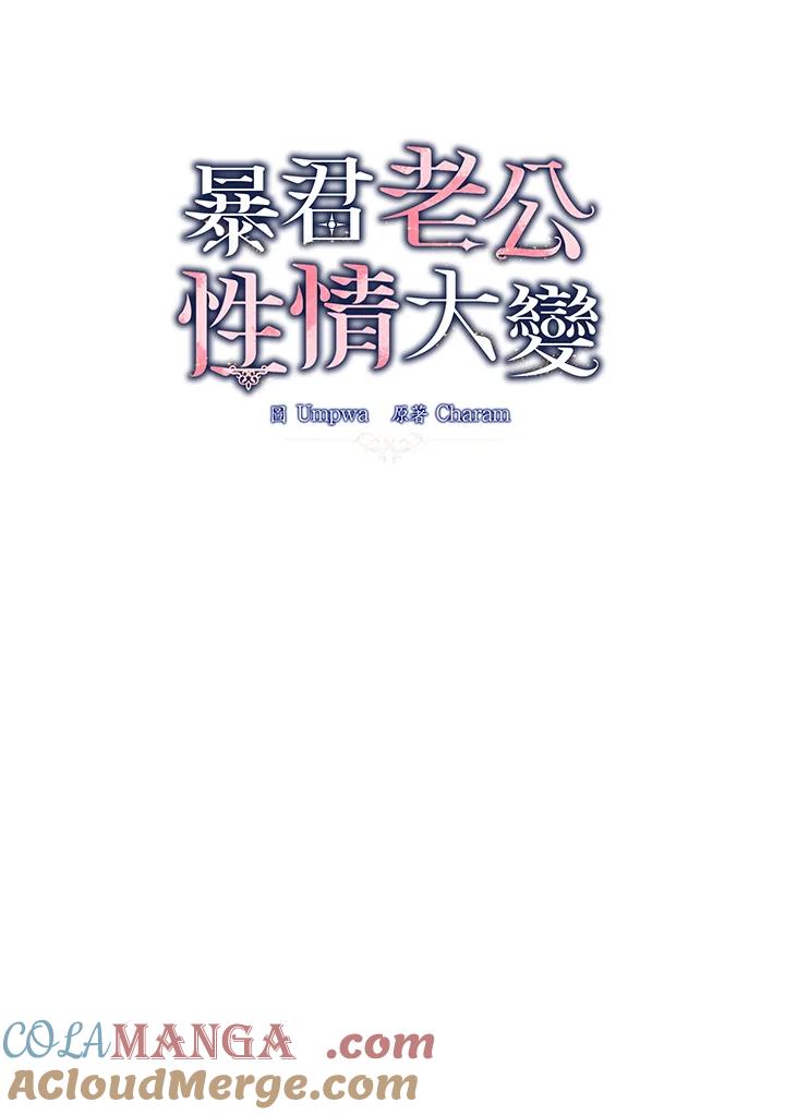 《暴君老公性情大变》第21话 第19页