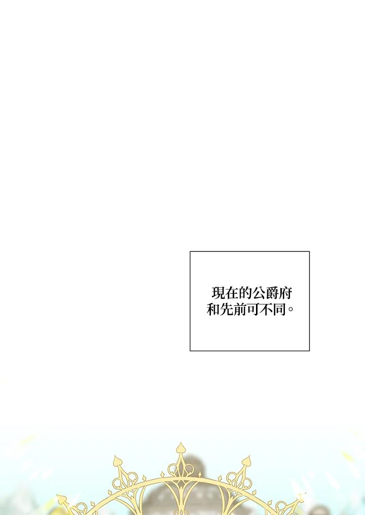 《暴君老公性情大变》第21话 第69页